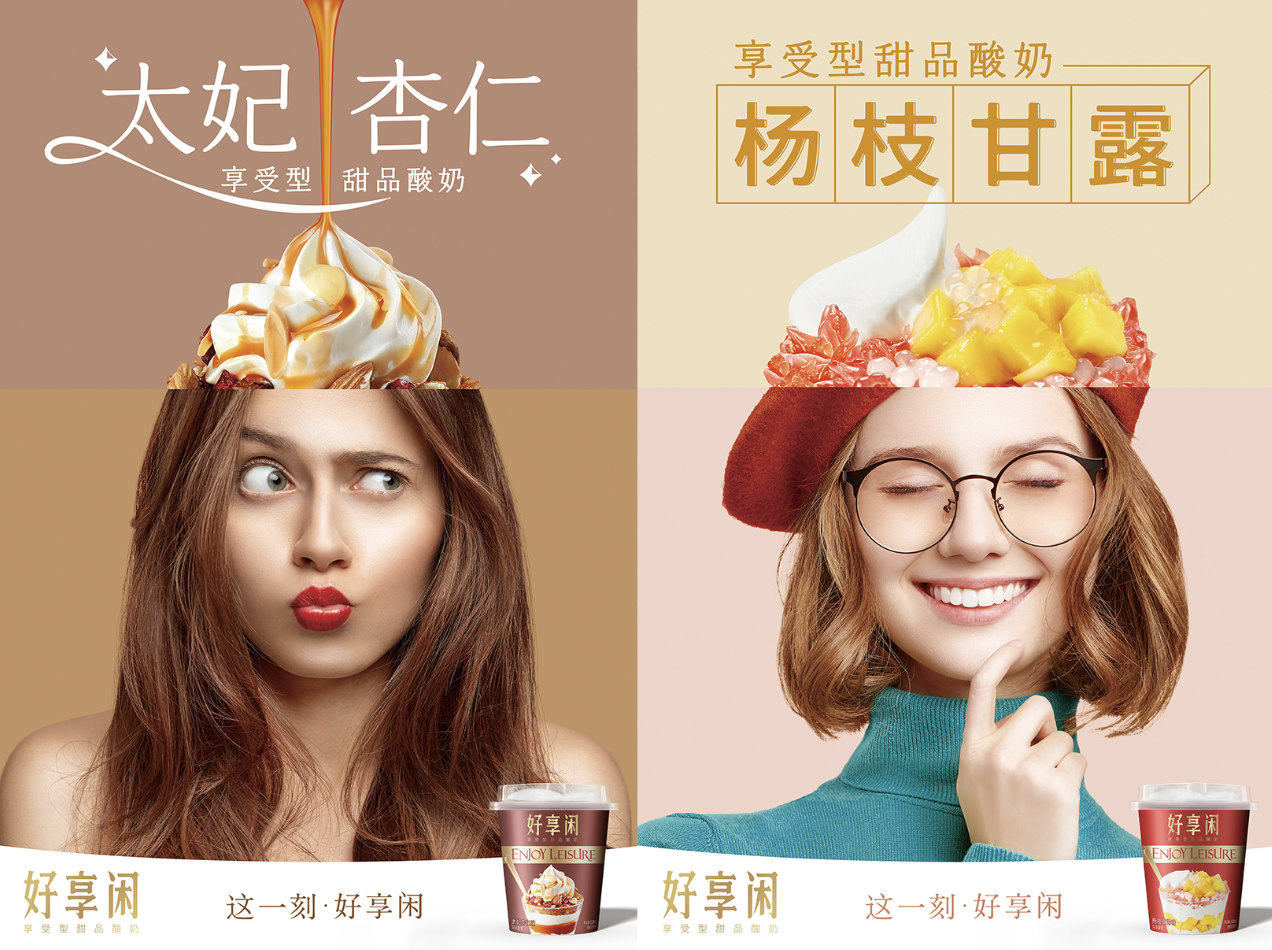 好享閑”甜品時(shí)刻，享受酸奶新風(fēng)尚