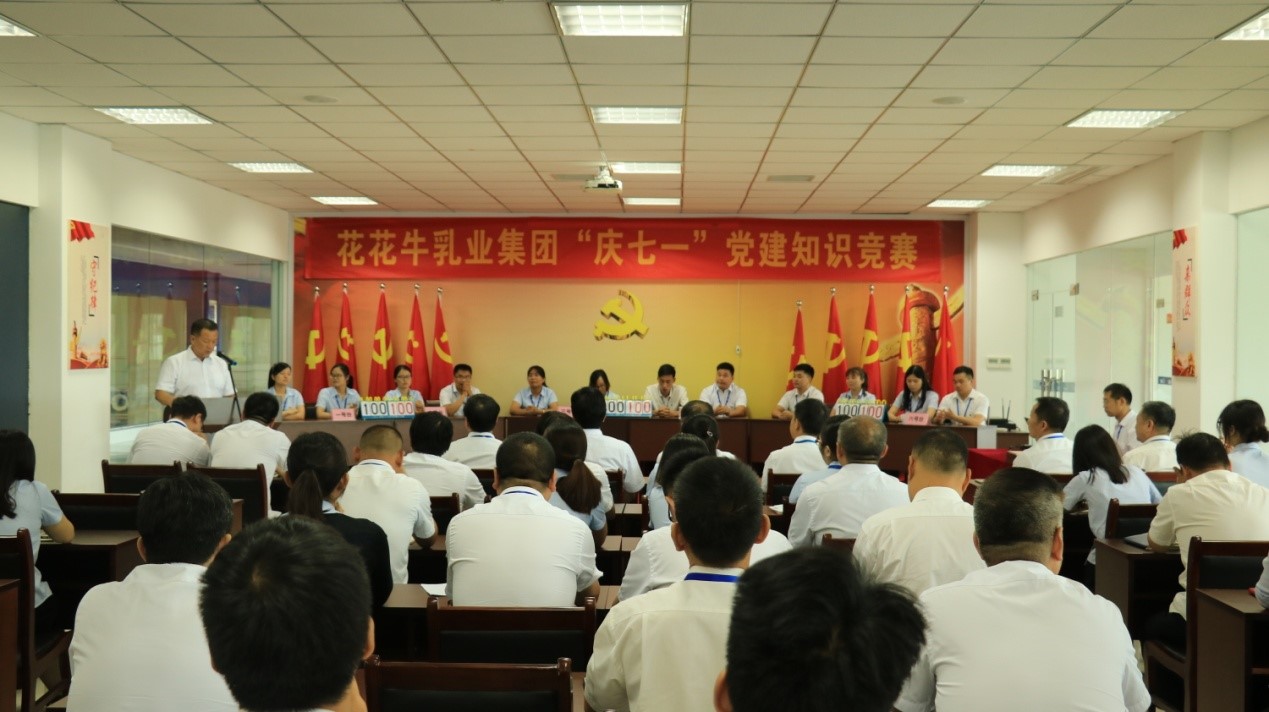 知識(shí)競(jìng)賽爭(zhēng)先鋒 比學(xué)趕超展風(fēng)采 —— 花花牛乳業(yè)集團(tuán)黨委舉辦慶 “七一”黨建知識(shí)競(jìng)賽 知識(shí)競(jìng)賽爭(zhēng)先鋒 比學(xué)趕超展風(fēng)采 —— 花花牛乳業(yè)集團(tuán)黨委舉辦慶 “七一”黨建知識(shí)競(jìng)賽
