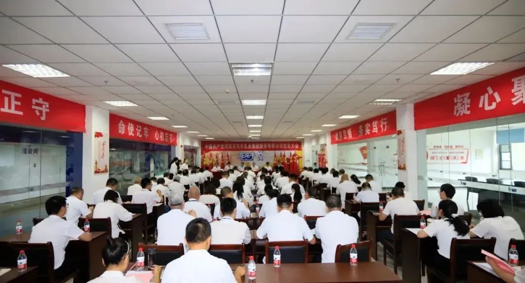 中國共產黨河南花花牛乳業(yè)集團股份有限公司第二屆委員會第二次黨員大會勝利召開 中國共產黨河南花花牛乳業(yè)集團股份有限公司第二屆委員會第二次黨員大會勝利召開