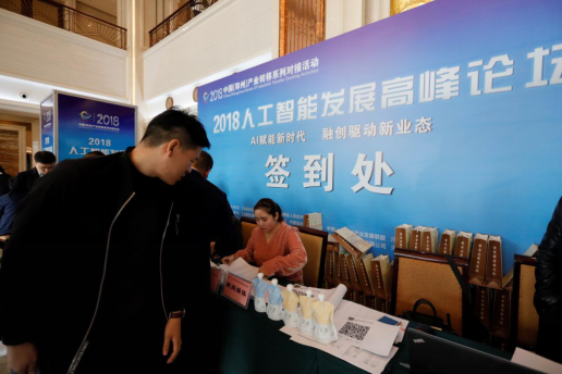 花花牛亮相2018人工智能產(chǎn)業(yè)發(fā)展高峰論壇 花花牛亮相2018人工智能產(chǎn)業(yè)發(fā)展高峰論壇