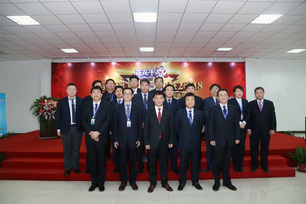 河南花花牛生物科技有限公司 2018年度工作會議隆重舉行 河南花花牛生物科技有限公司 2018年度工作會議隆重舉行