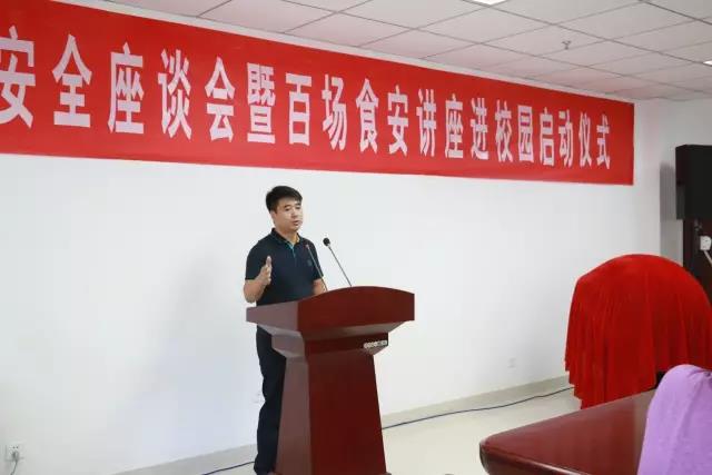 河南省食品安全座談會(huì)暨百場食安講座進(jìn)校園啟動(dòng)儀式在花花牛舉行 河南省食品安全座談會(huì)暨百場食安講座進(jìn)校園啟動(dòng)儀式在花花牛舉行