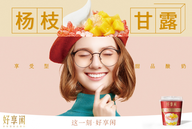 好享閑”甜品時刻，享受酸奶新風(fēng)尚