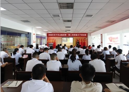 花花牛第 一期入黨積極分子培訓(xùn)班開(kāi)講啦！