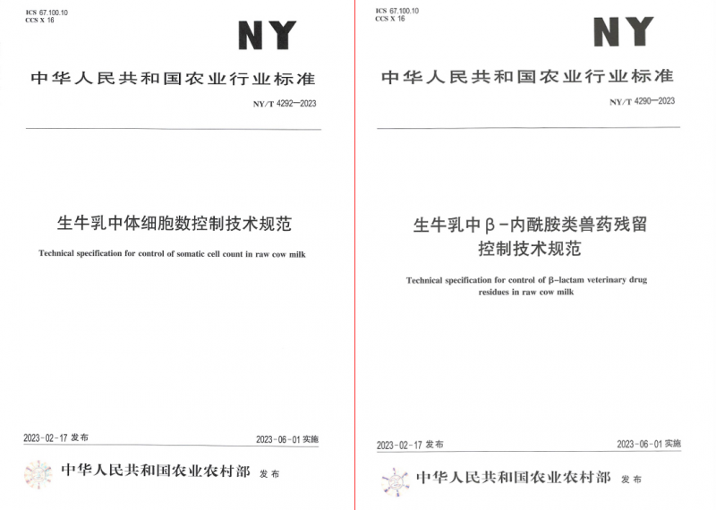 花花牛丨“標(biāo)準(zhǔn)驅(qū)動(dòng)，示范引領(lǐng)”花花牛乳業(yè)集團(tuán)制定2項(xiàng)農(nóng)業(yè)行業(yè)標(biāo)準(zhǔn)