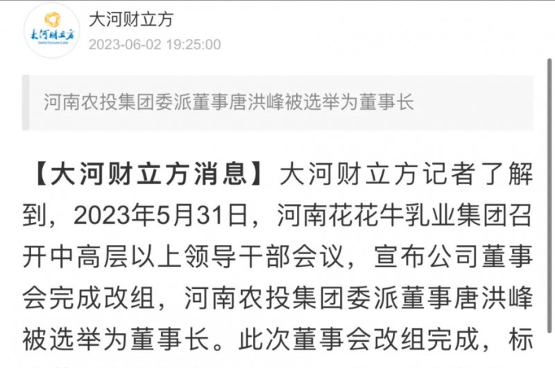 國資控股花花牛乳業(yè)集團，擔(dān)當(dāng)河南振興排頭兵