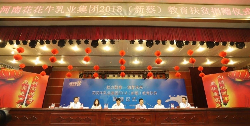 花花牛|捐助教育100萬元！做公益，我們是認真的！