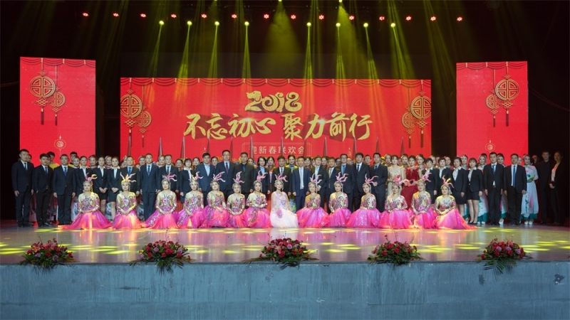 “不忘初心、聚力前行” 花花牛集團(tuán)2018迎新春聯(lián)歡會隆重舉行