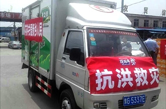 花花牛愛(ài)心在行動(dòng)，關(guān)愛(ài)新鄉(xiāng)受災(zāi)人民