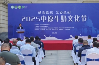 2025中原牛奶文化節(jié)在河南農(nóng)業(yè)大學(xué)盛大啟幕！